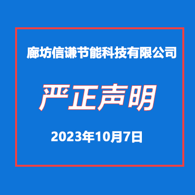 關(guān)于我公司網(wǎng)站違禁詞、極限詞的失效說明